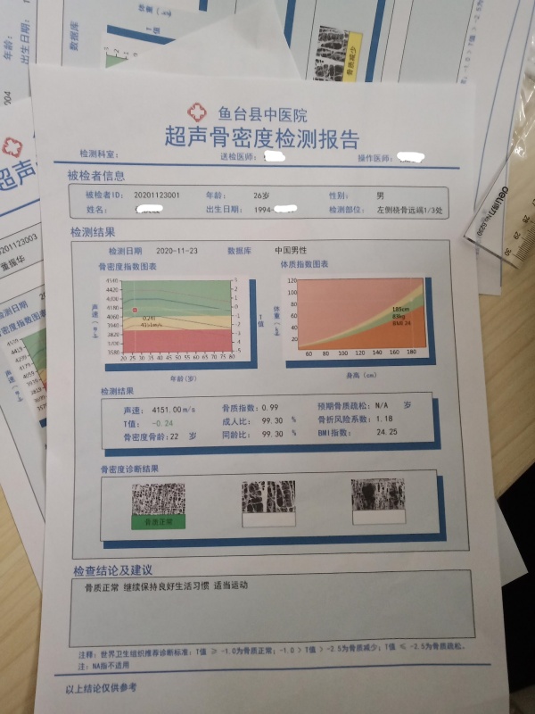 山東省魚臺縣中醫(yī)院采購品源超聲骨密度檢測儀